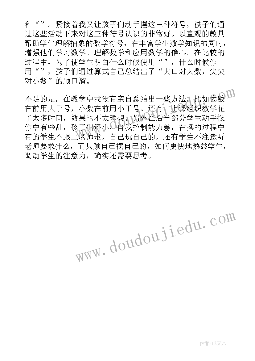 最新写字大小教学反思总结 写字教学反思(大全5篇)