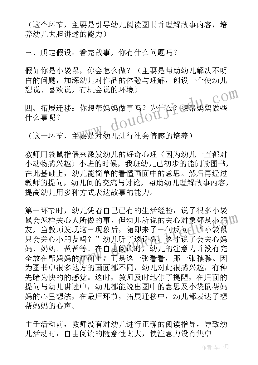 2023年语言别说我小设计意图 中班社会教案及教学反思别说我小(模板5篇)