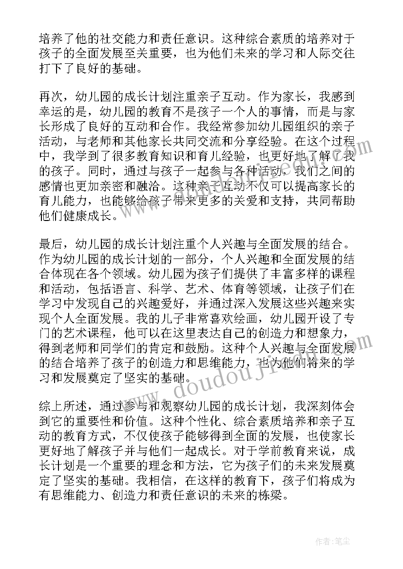 最新幼儿园上学期活动计划(大全9篇)