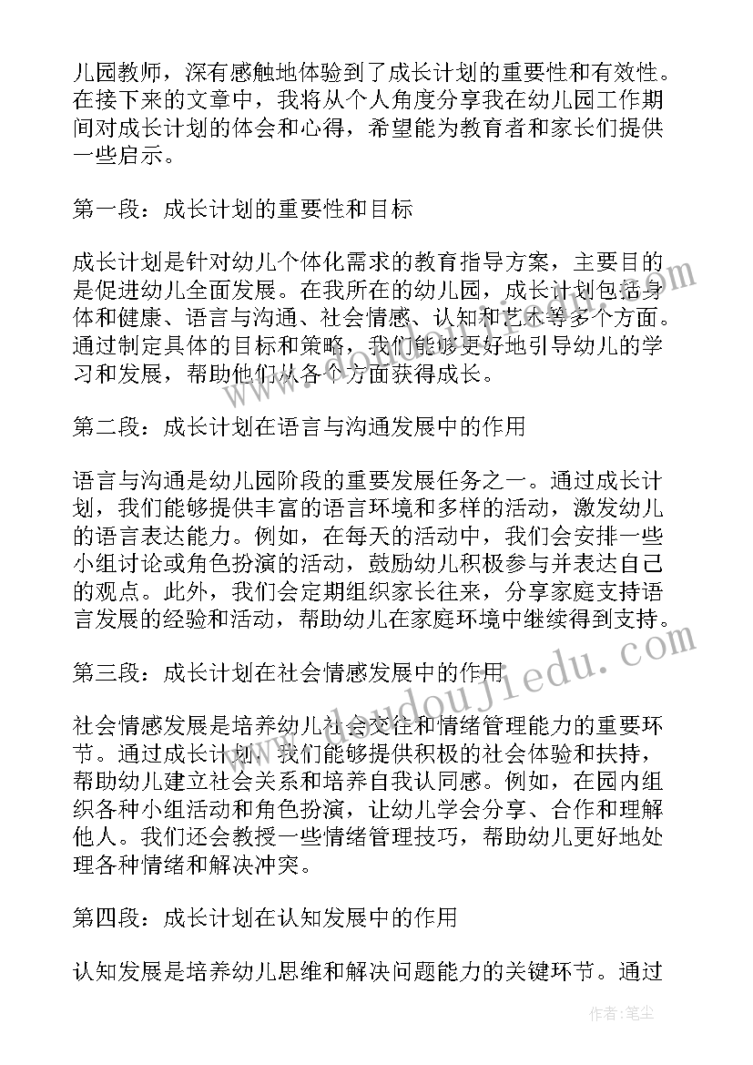 最新幼儿园上学期活动计划(大全9篇)