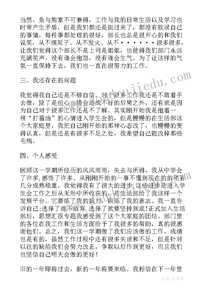 学生会工作周总结个人总结 学生会工作总结(汇总6篇)