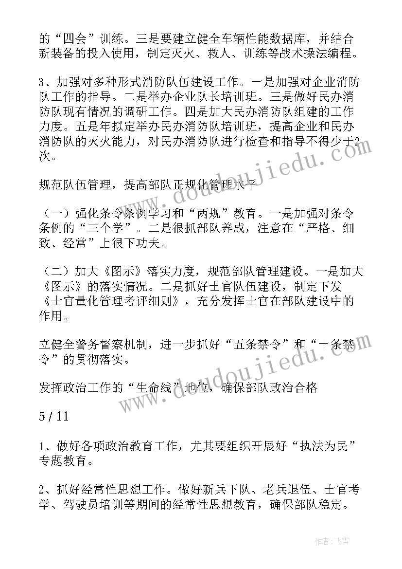 最新消防中队特勤全年工作计划(汇总5篇)