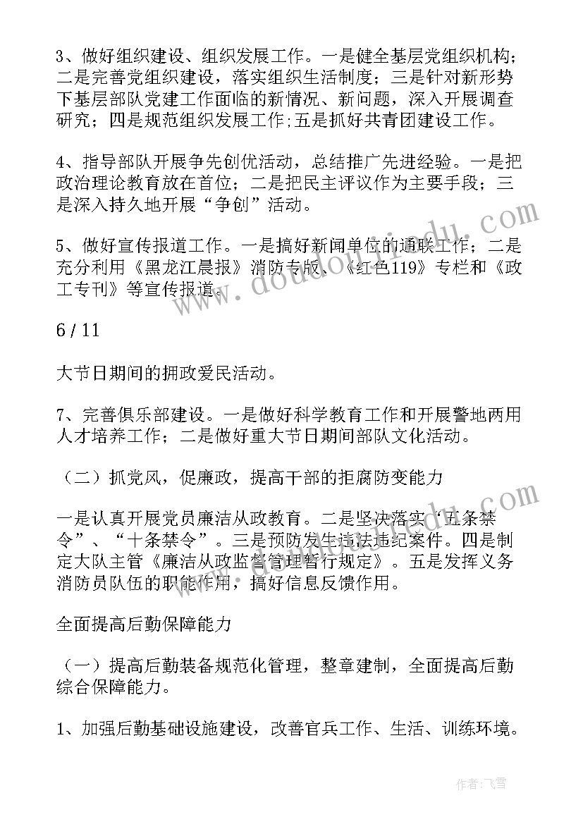 最新消防中队特勤全年工作计划(汇总5篇)