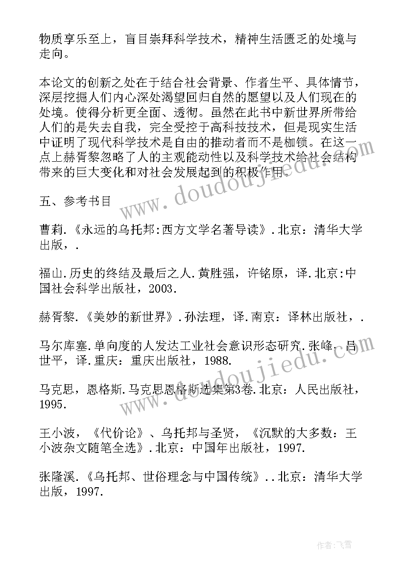 最新文学报告的格式(优质10篇)