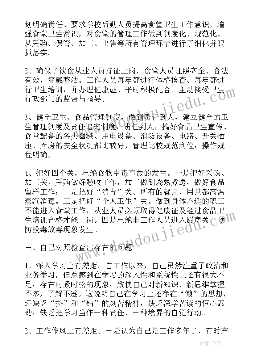 最新机关后勤意识形态调研报告 学校后勤工作自查报告(优质5篇)