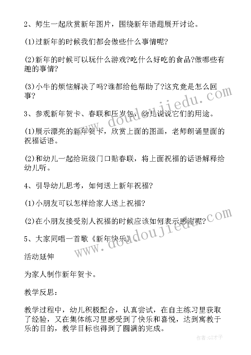 幼儿园大班新年联欢会教案反思 小班教案及教学反思过新年了(大全5篇)