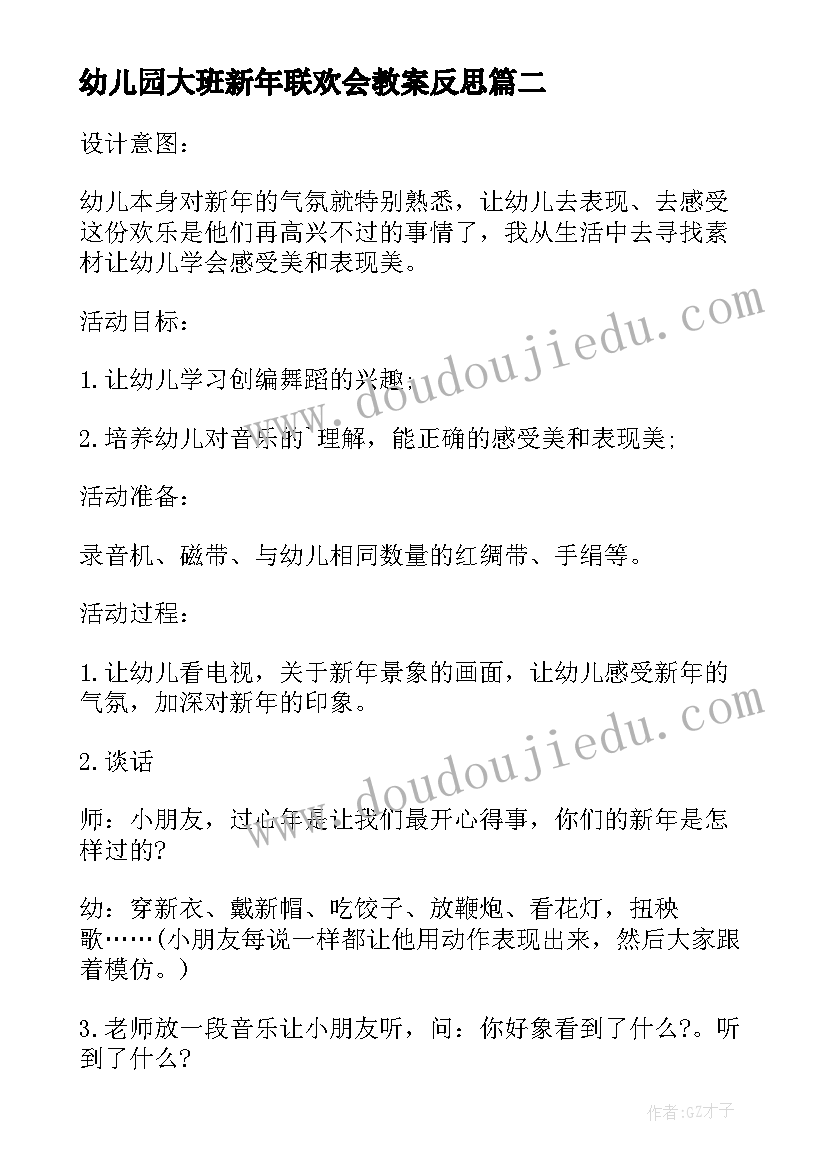 幼儿园大班新年联欢会教案反思 小班教案及教学反思过新年了(大全5篇)