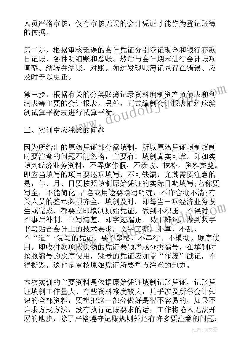 最新成本会计实训心得报告总结 成本会计实训报告心得(优秀5篇)