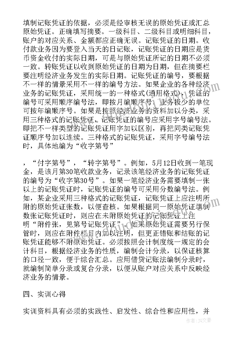 最新成本会计实训心得报告总结 成本会计实训报告心得(优秀5篇)