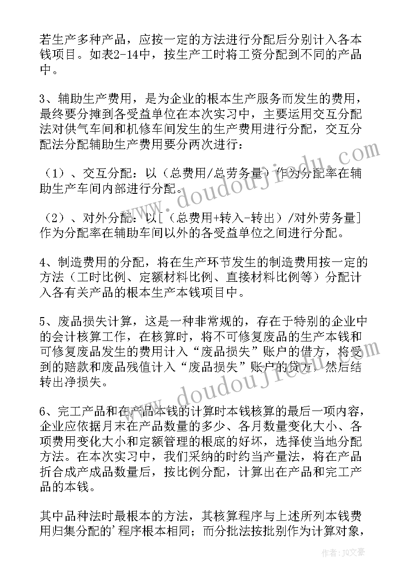 最新成本会计实训心得报告总结 成本会计实训报告心得(优秀5篇)