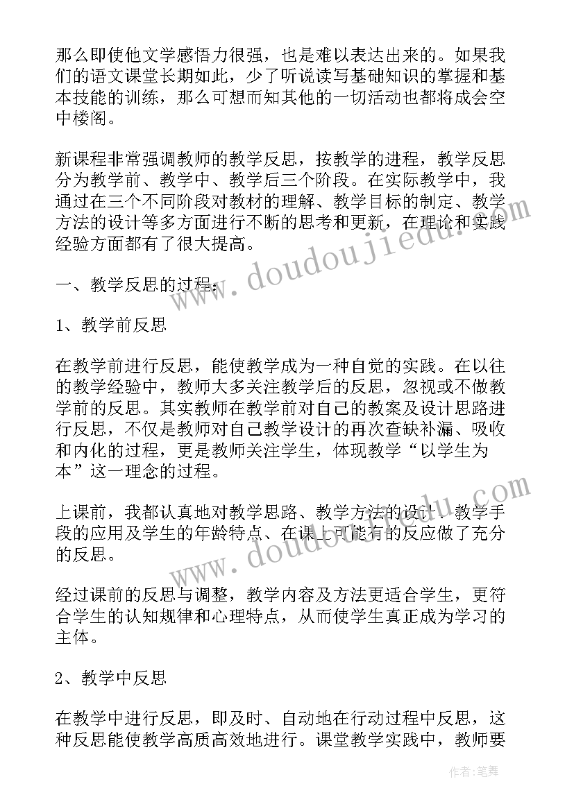 2023年园长个人反思 教师进行教学反思自我评价(模板5篇)