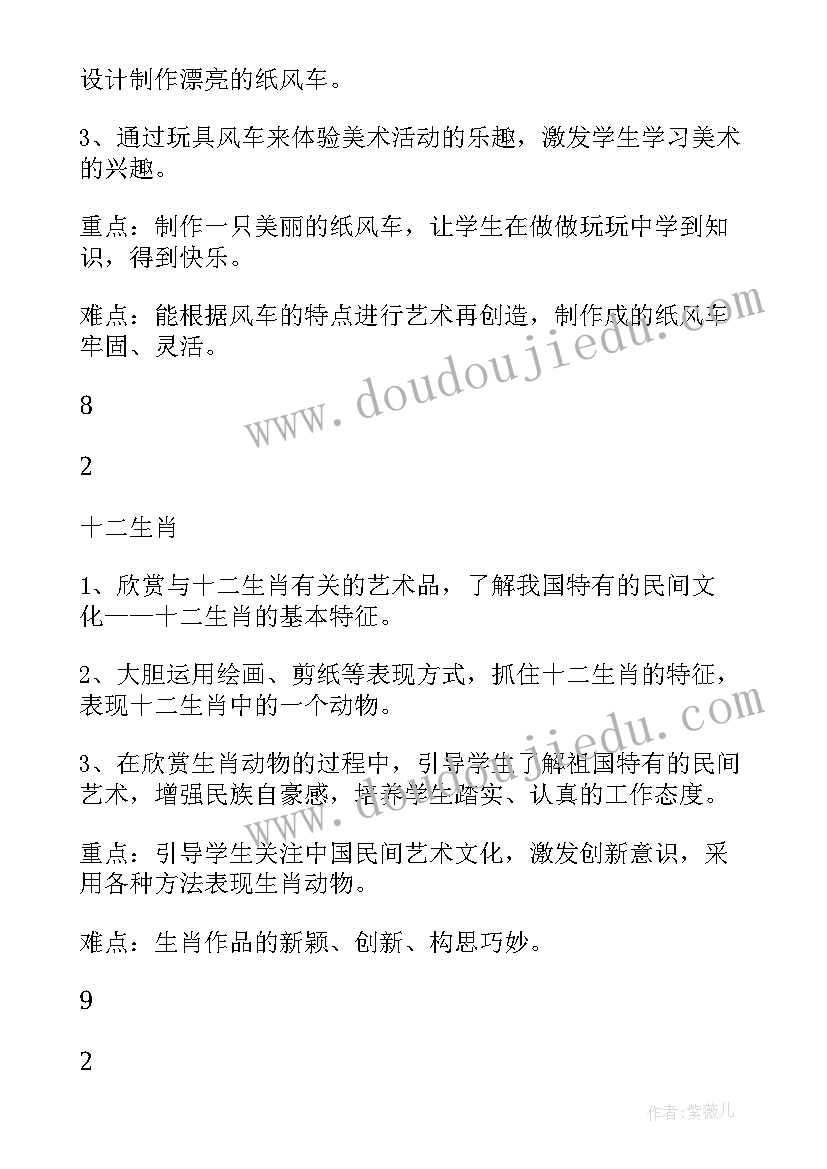 最新人教版四年级美术教学进度计划 人教版四年级美术教学计划(优秀5篇)