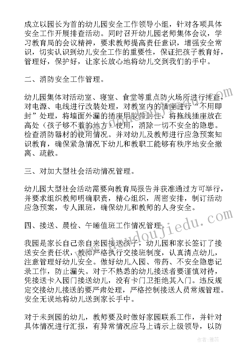 最新班级自查报告幼儿园(精选8篇)