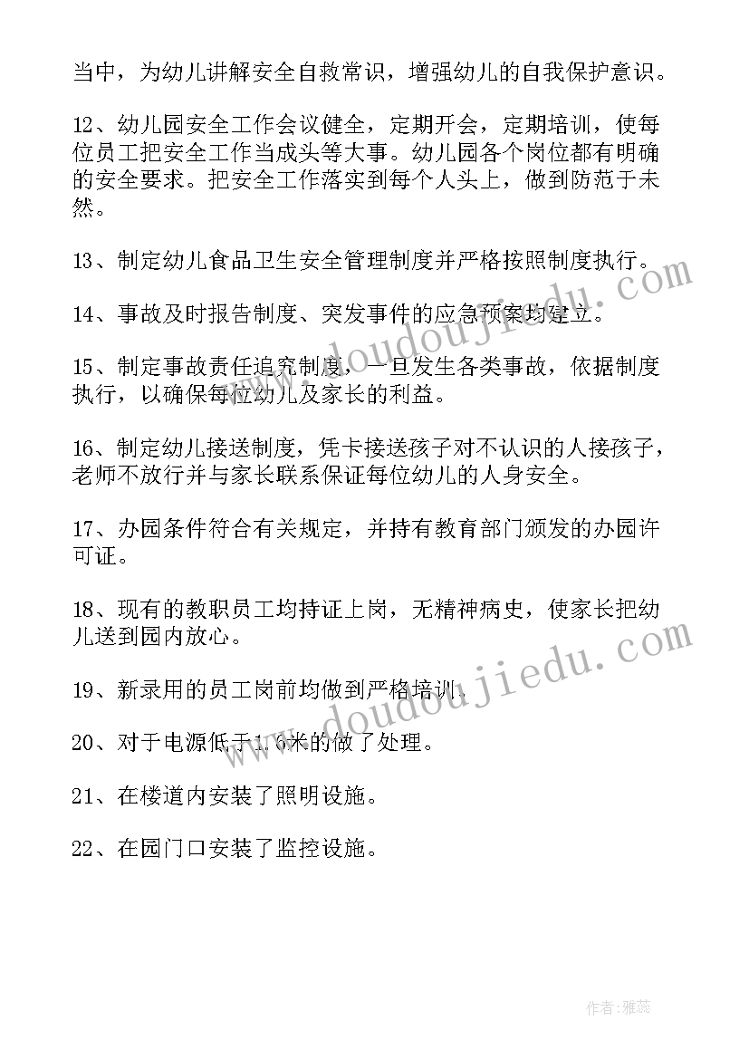 最新班级自查报告幼儿园(精选8篇)