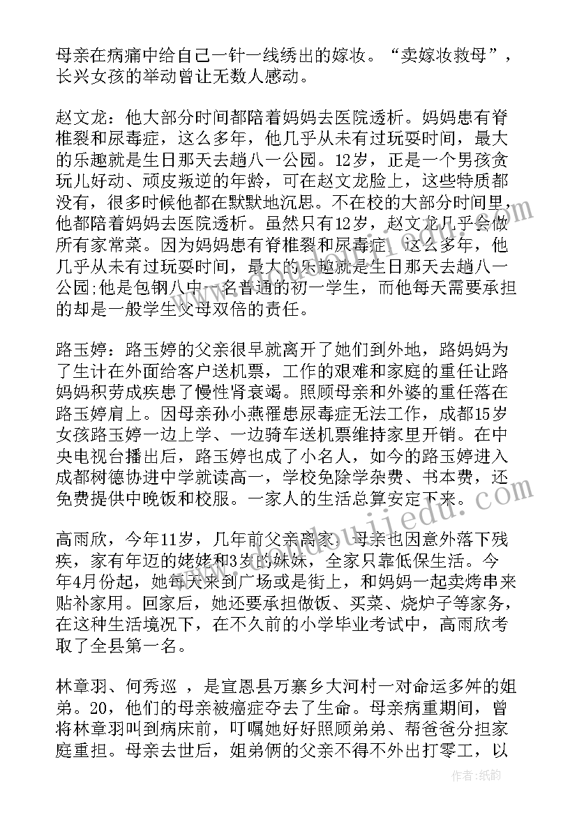 最美孝心少年活动总结 最美孝心少年活动班会教案(大全5篇)