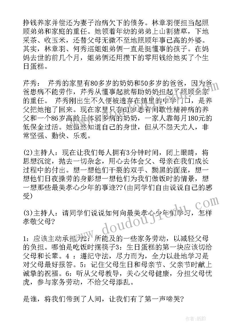 最美孝心少年活动总结 最美孝心少年活动班会教案(大全5篇)