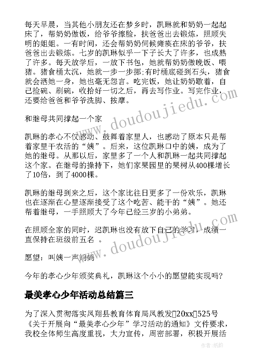 最美孝心少年活动总结 最美孝心少年活动班会教案(大全5篇)