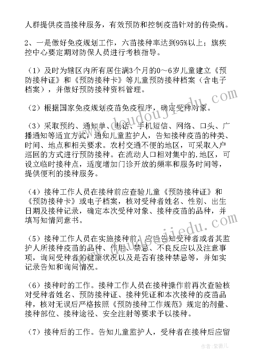 2023年幼儿预防接种工作计划(通用5篇)