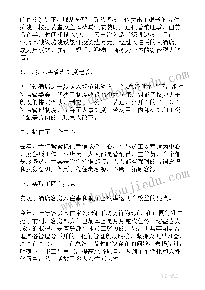 酒店总经理总结报告(实用5篇)