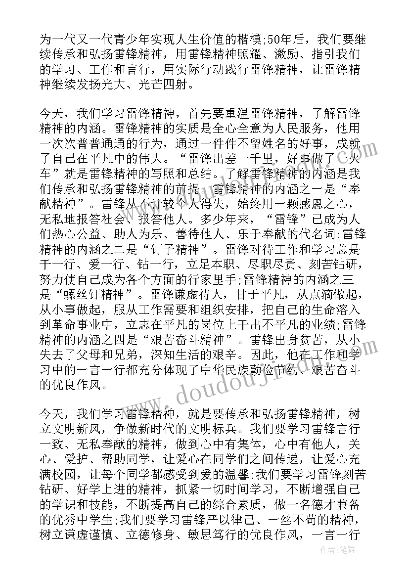 2023年雷锋活动月启动仪式讲话 学雷锋活动月启动仪式开幕式讲话稿(大全5篇)