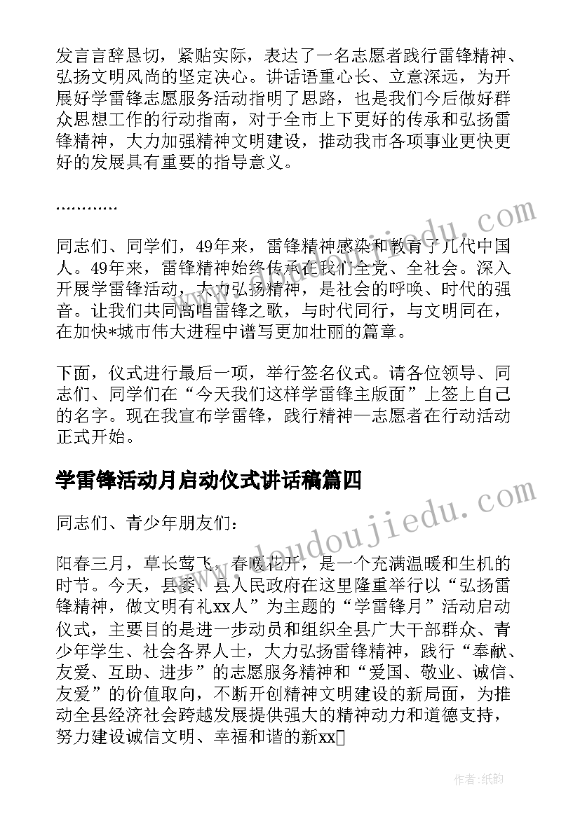 2023年学雷锋活动月启动仪式讲话稿 学雷锋活动月启动仪式校长致辞(实用5篇)