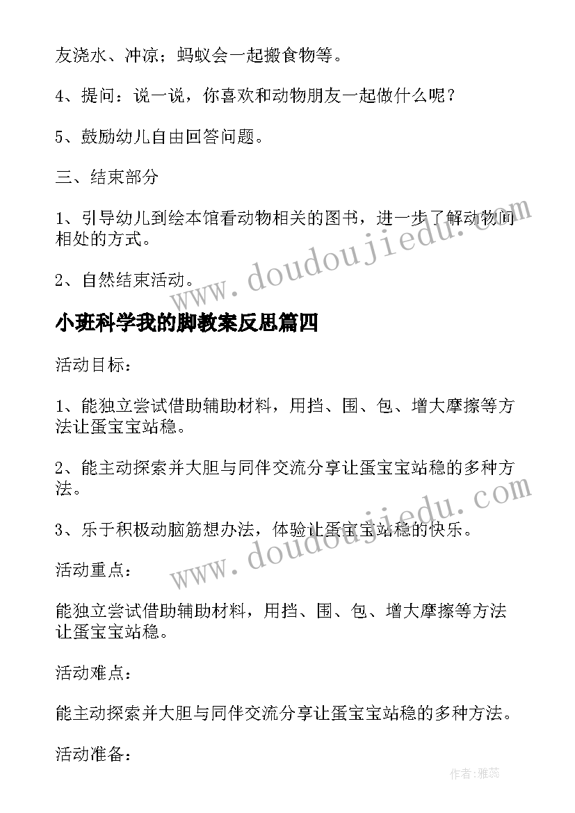 小班科学我的脚教案反思(实用10篇)