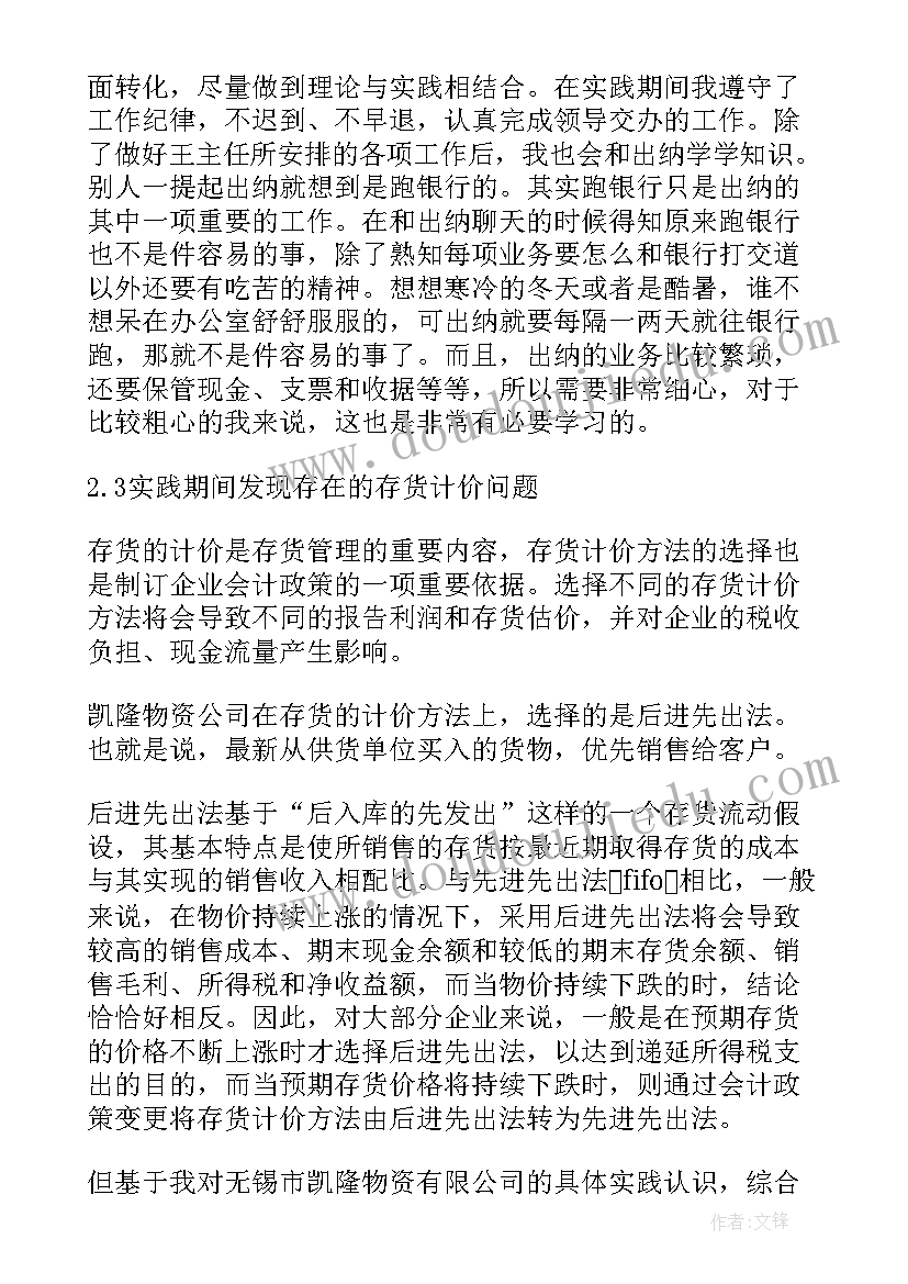 林业局社会实践日志 会计专业寒假社会实践报告(优秀5篇)