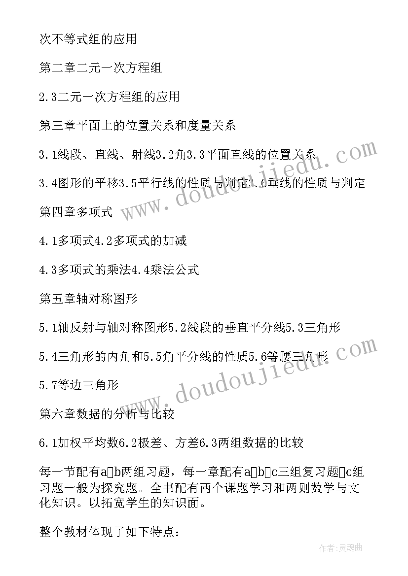 最新七年级数学教学工作计划华东师大版(实用10篇)