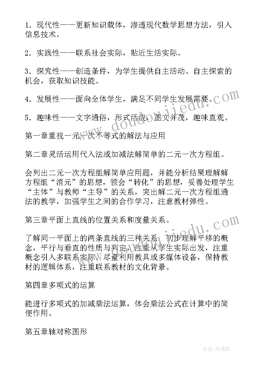 最新七年级数学教学工作计划华东师大版(实用10篇)