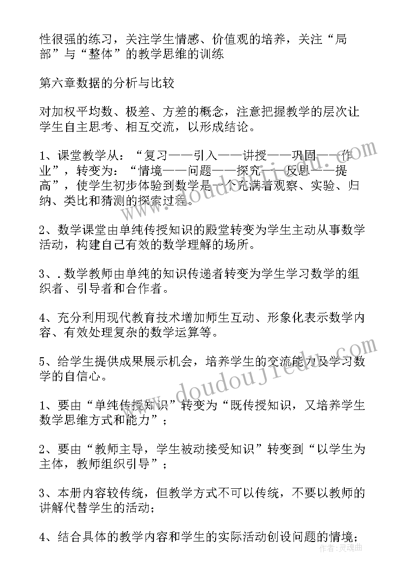 最新七年级数学教学工作计划华东师大版(实用10篇)