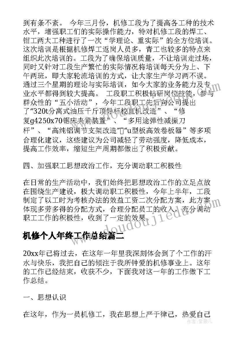 最新机修个人年终工作总结(实用5篇)