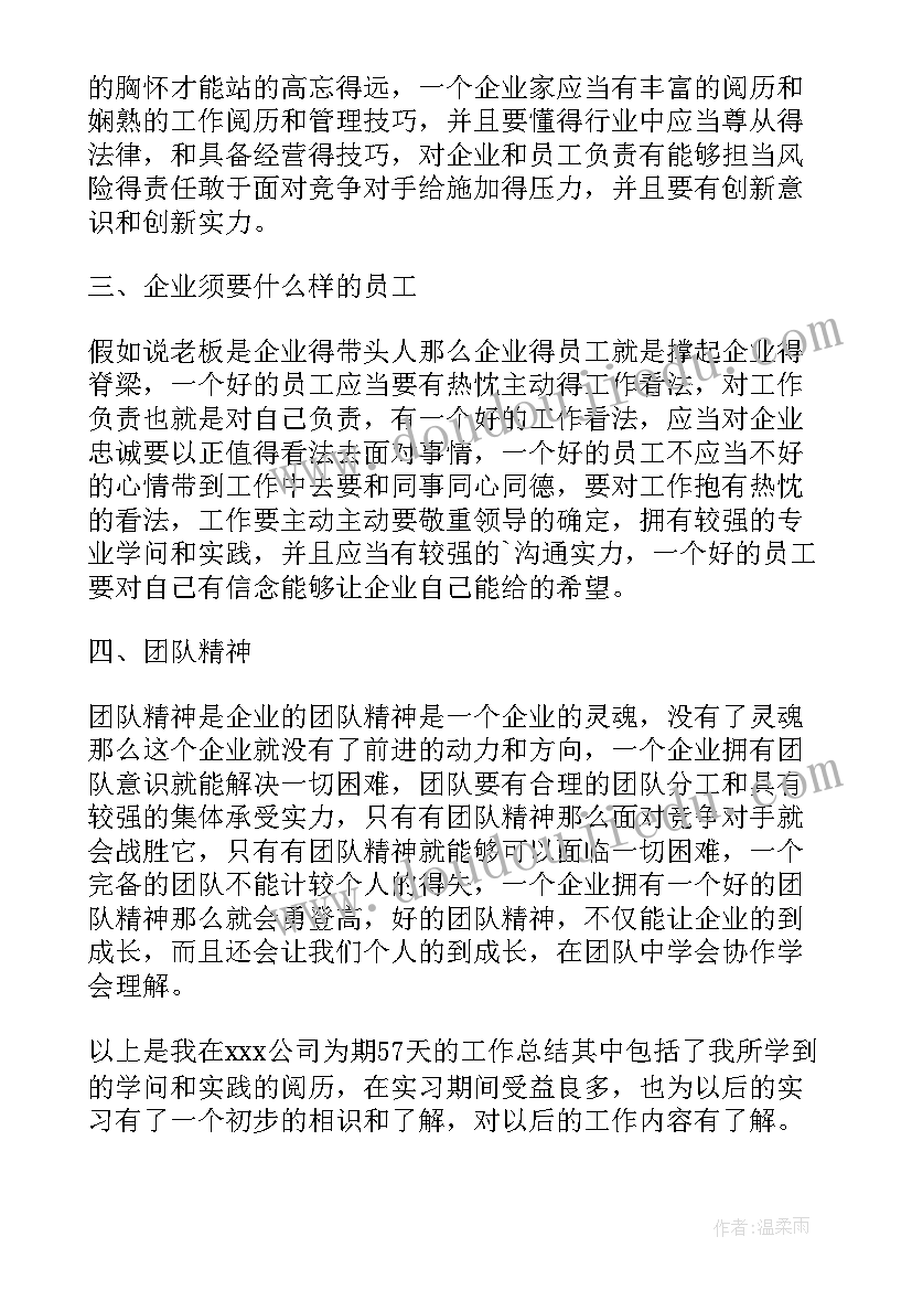 最新工商管理职业实践报告 工商管理实践报告(实用5篇)