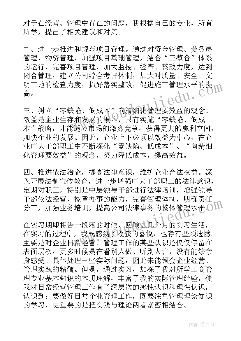 最新工商管理职业实践报告 工商管理实践报告(实用5篇)