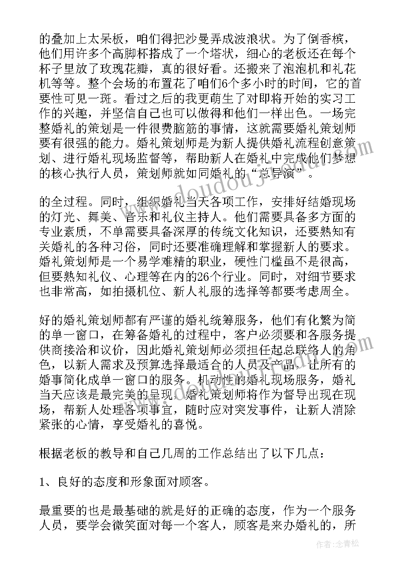 最新餐厅打暑假工社会实践报告(大全6篇)