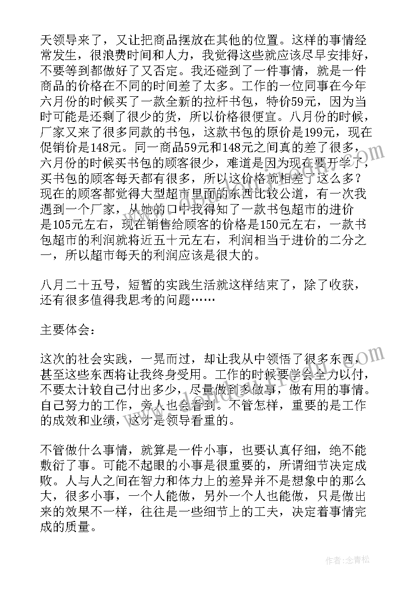 最新餐厅打暑假工社会实践报告(大全6篇)