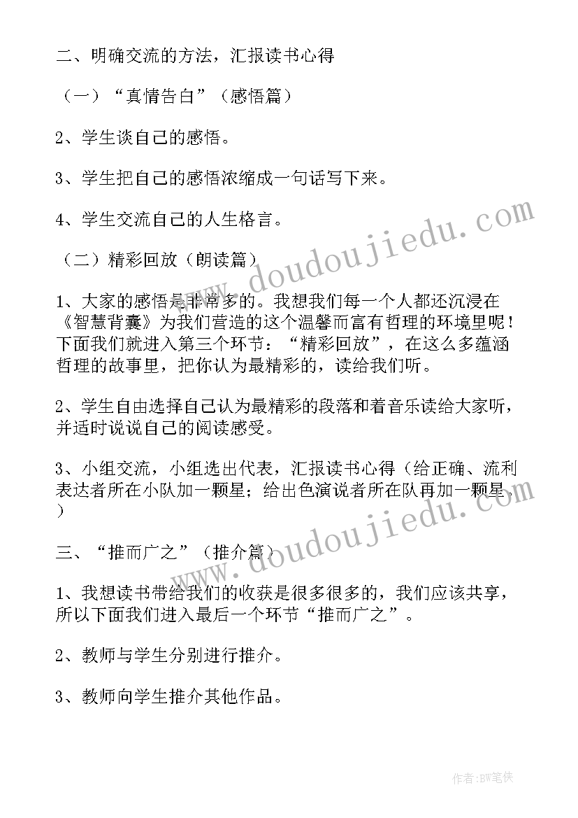 最新读书交流活动 读书交流会活动策划(大全10篇)