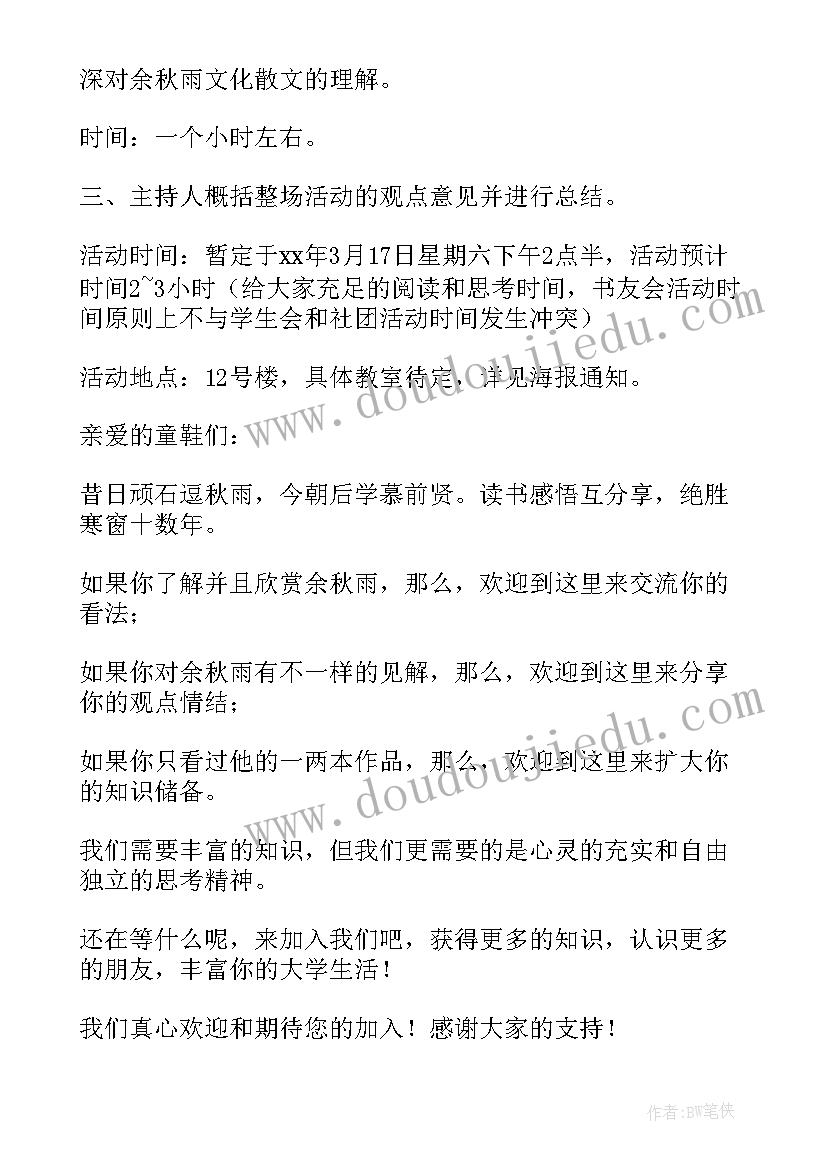 最新读书交流活动 读书交流会活动策划(大全10篇)