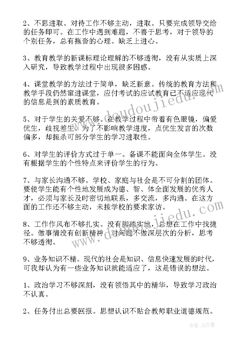 最新小学学校师德报告会发言稿(精选5篇)