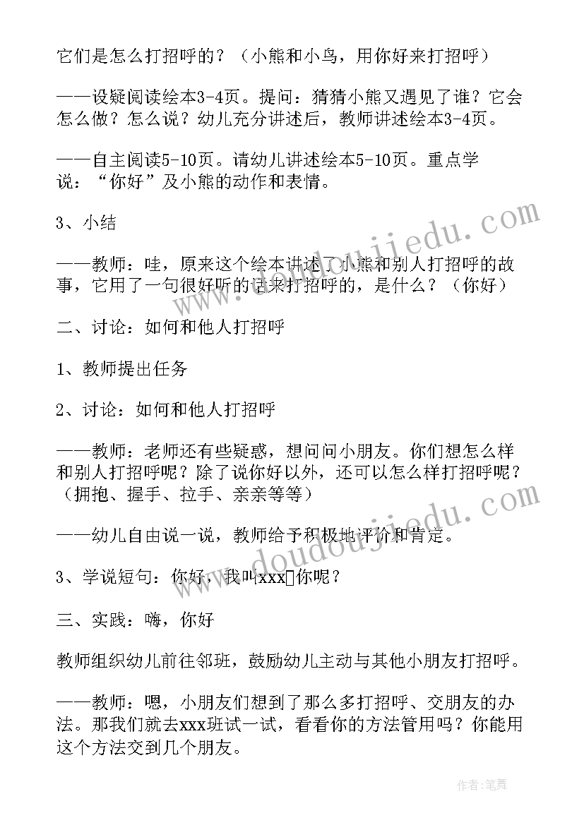 最新中班伞教案及反思(实用6篇)