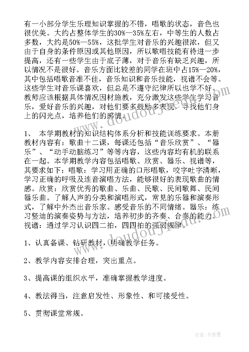 2023年四年级音乐教改设想 四年级音乐教学计划(精选10篇)