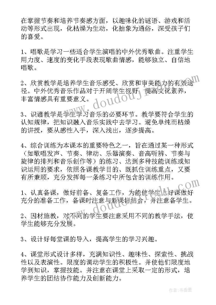 2023年四年级音乐教改设想 四年级音乐教学计划(精选10篇)