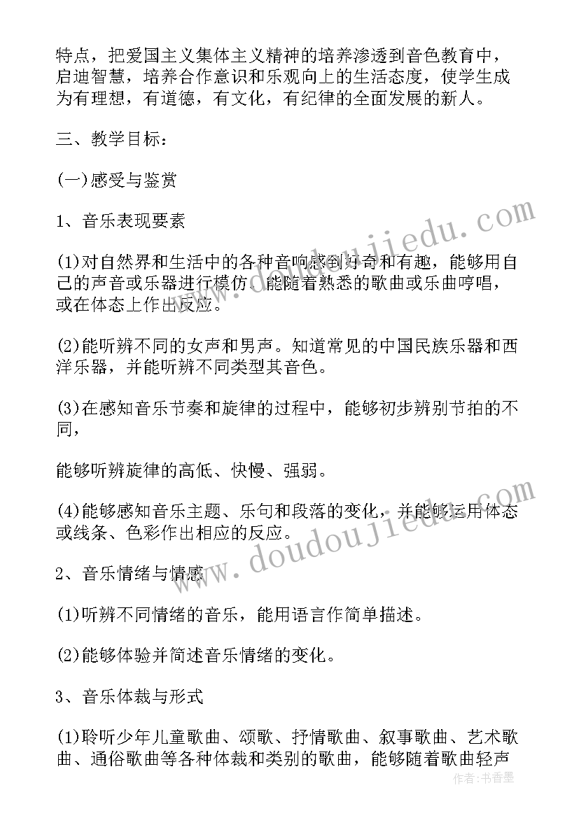 2023年四年级音乐教改设想 四年级音乐教学计划(精选10篇)