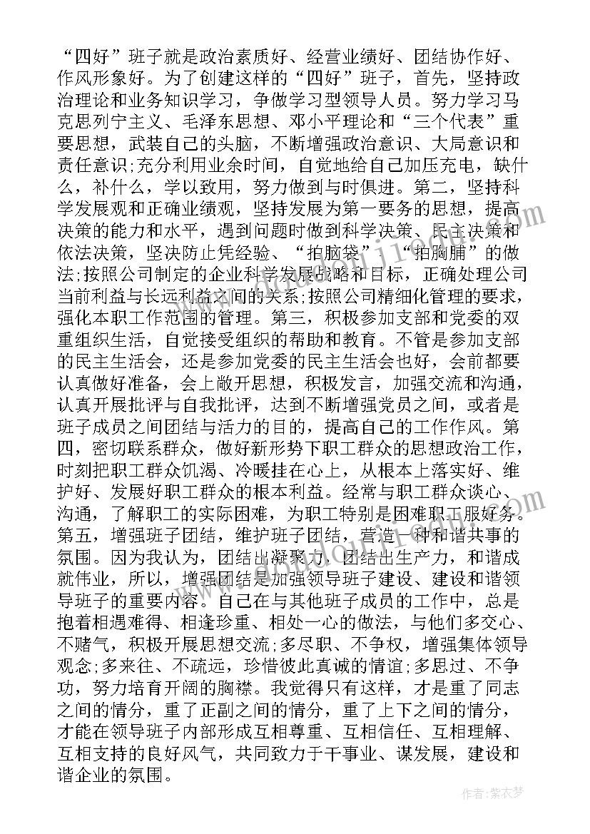 汽车维修企业书记述职报告总结(精选7篇)