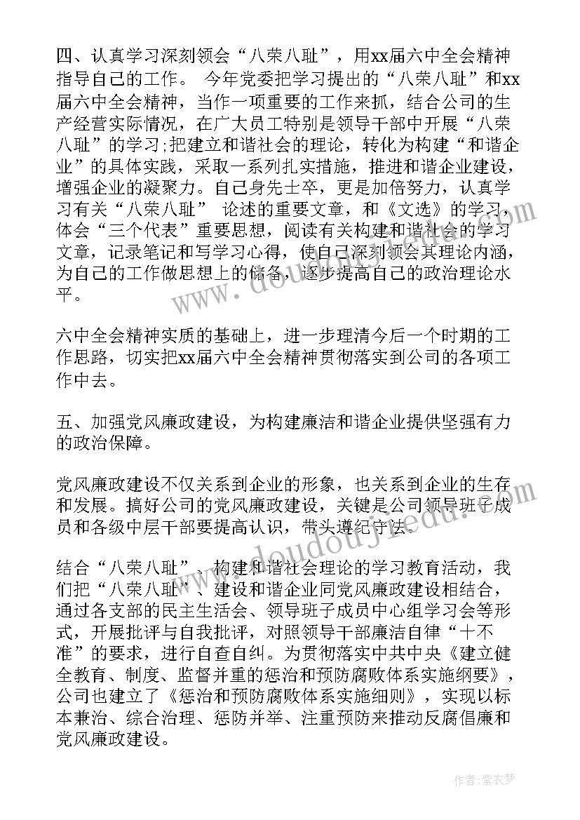 汽车维修企业书记述职报告总结(精选7篇)