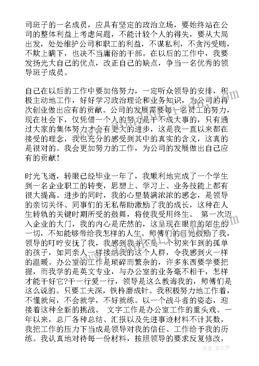 汽车维修企业书记述职报告总结(精选7篇)