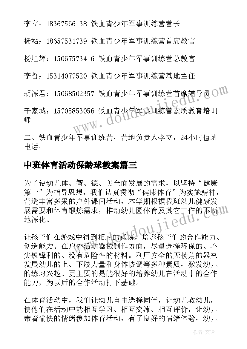 最新中班体育活动保龄球教案(优质5篇)