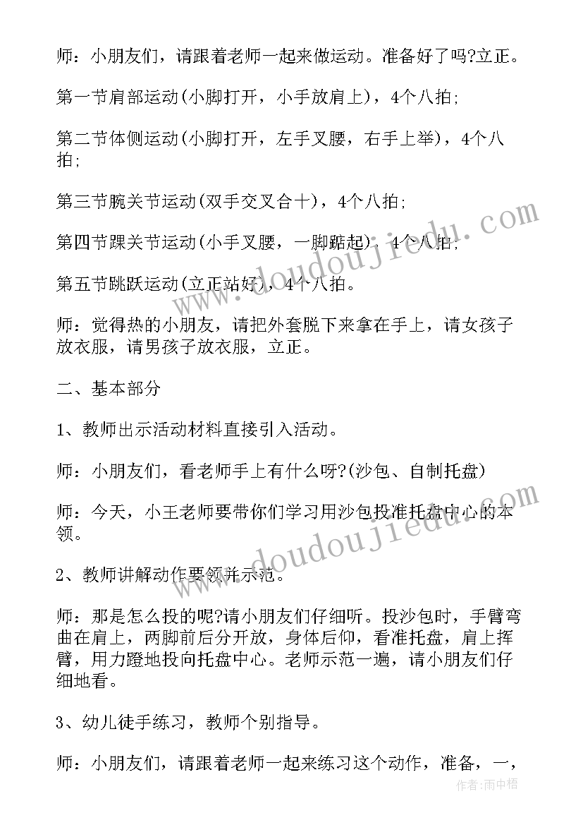 中班健康活动我会刷牙导入 中班健康活动教案(通用8篇)