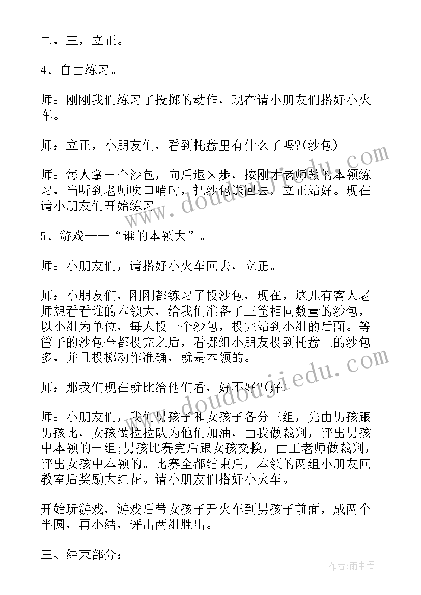 中班健康活动我会刷牙导入 中班健康活动教案(通用8篇)