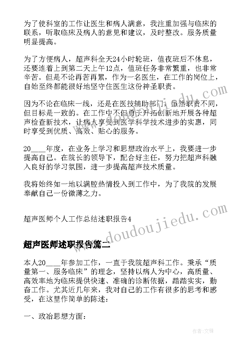 最新超声医师述职报告 超声医师个人工作总结述职报告(通用5篇)