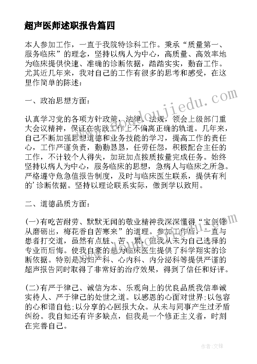 最新超声医师述职报告 超声医师个人工作总结述职报告(通用5篇)